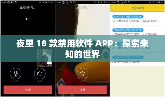 夜里 18 款禁用软件 APP：探索未知的世界