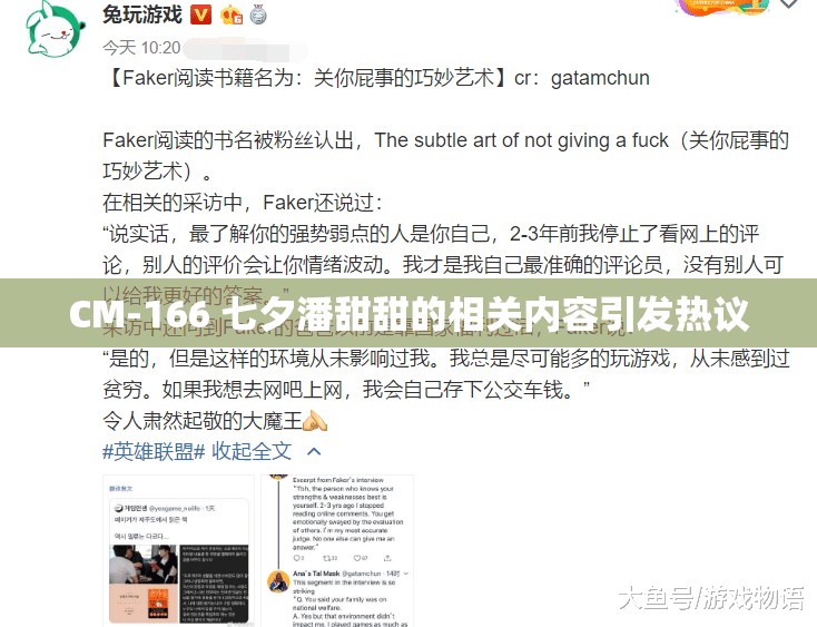 CM-166 七夕潘甜甜的相关内容引发热议