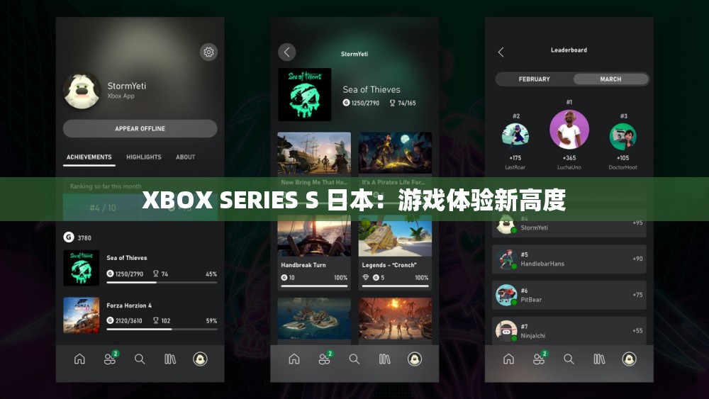 XBOX SERIES S 日本：游戏体验新高度