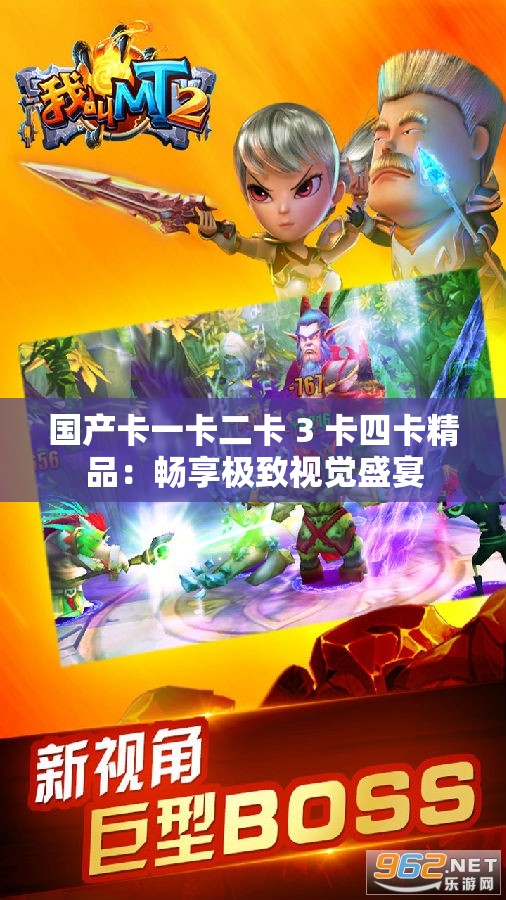 国产卡一卡二卡 3 卡四卡精品：畅享极致视觉盛宴