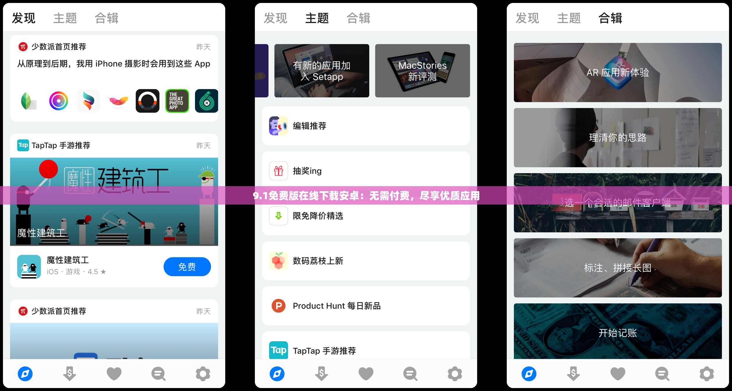 9.1免费版在线下载安卓：无需付费，尽享优质应用
