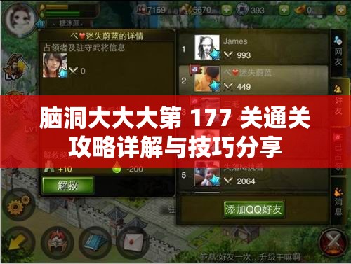 脑洞大大大第 177 关通关攻略详解与技巧分享