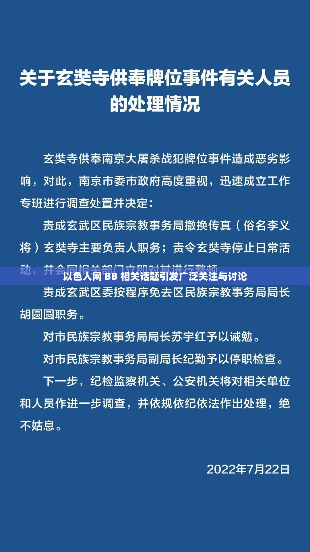 以色人网 BB 相关话题引发广泛关注与讨论