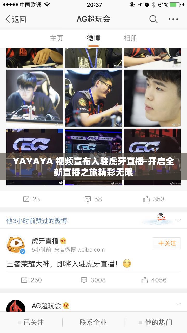 YAYAYA 视频宣布入驻虎牙直播-开启全新直播之旅精彩无限