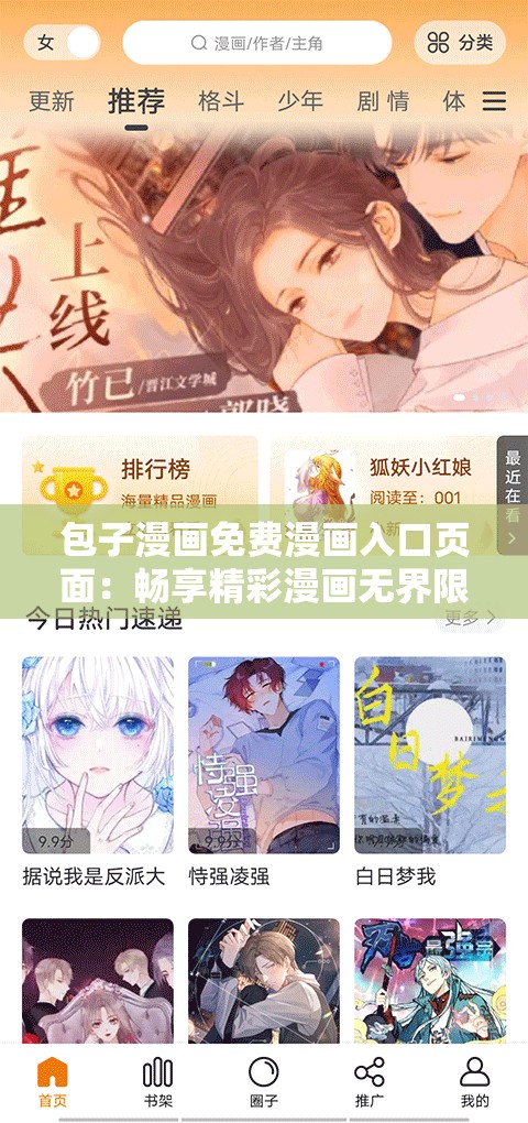 包子漫画免费漫画入口页面：畅享精彩漫画无界限