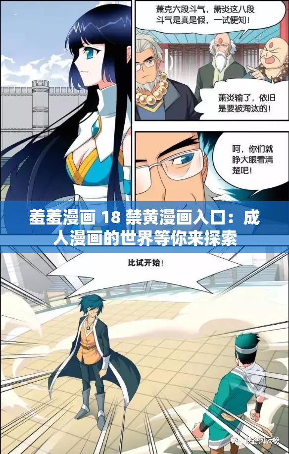 羞羞漫画 18 禁黄漫画入口：成人漫画的世界等你来探索