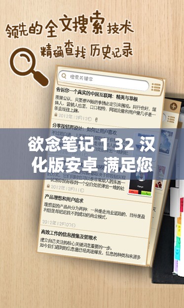 欲念笔记 1 32 汉化版安卓 满足您多样记录需求的利器