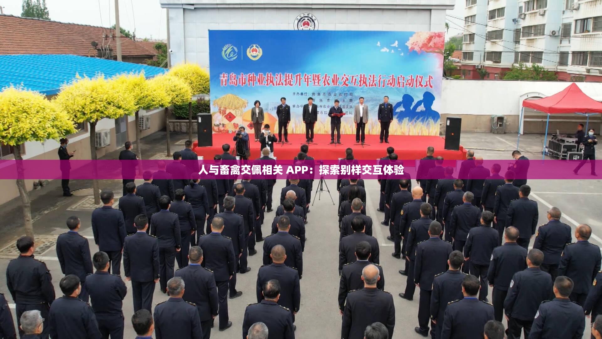 人与畜禽交佩相关 APP：探索别样交互体验