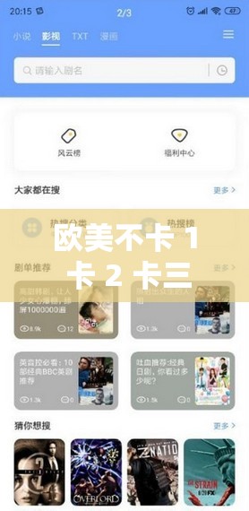欧美不卡 1 卡 2 卡三卡 2024 免费资源畅享新体验