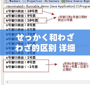 せっかく和わざわざ的区别 详细解析与实例对比