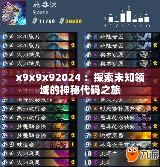 x9x9x92024 ：探索未知领域的神秘代码之旅