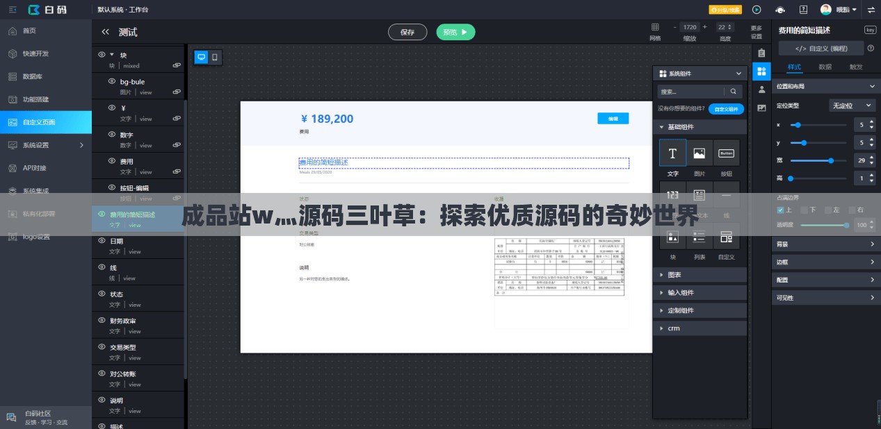 成品站w灬源码三叶草：探索优质源码的奇妙世界