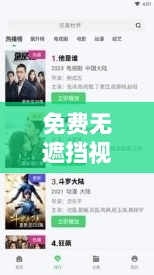 免费无遮挡视频小说软件：畅享海量精彩小说资源