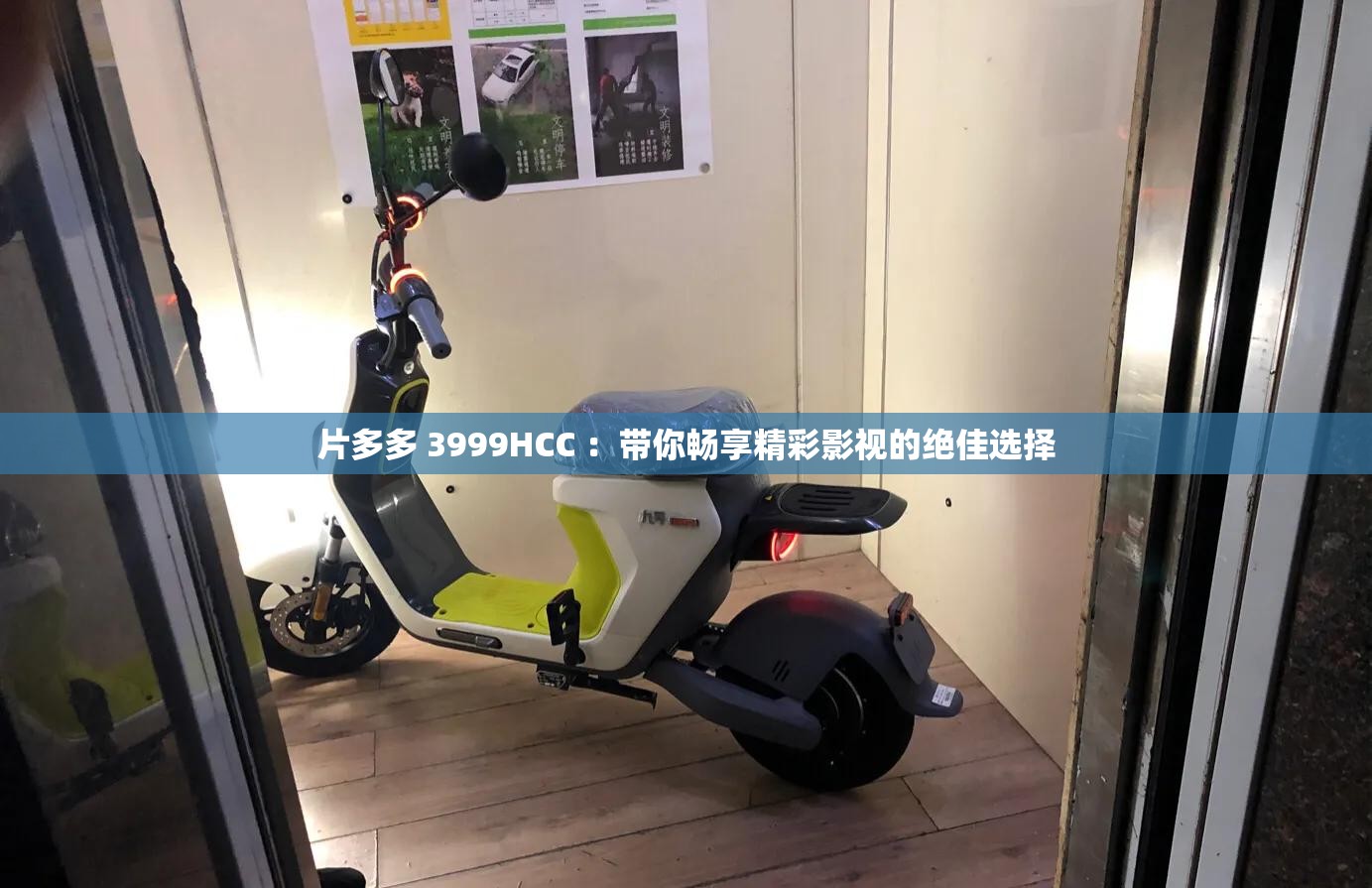 片多多 3999HCC ：带你畅享精彩影视的绝佳选择