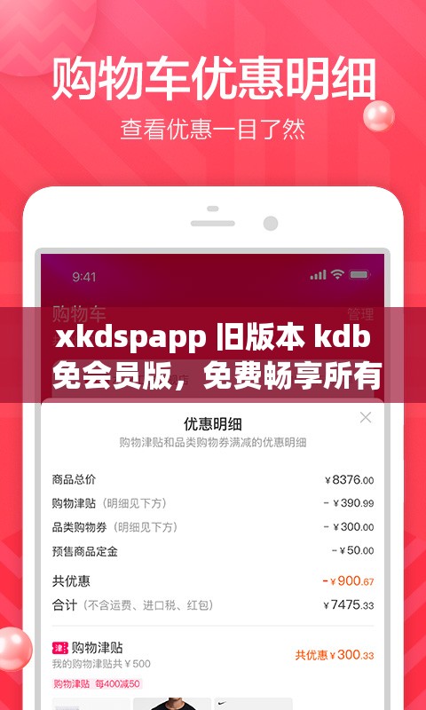 xkdspapp 旧版本 kdb 免会员版，免费畅享所有功能