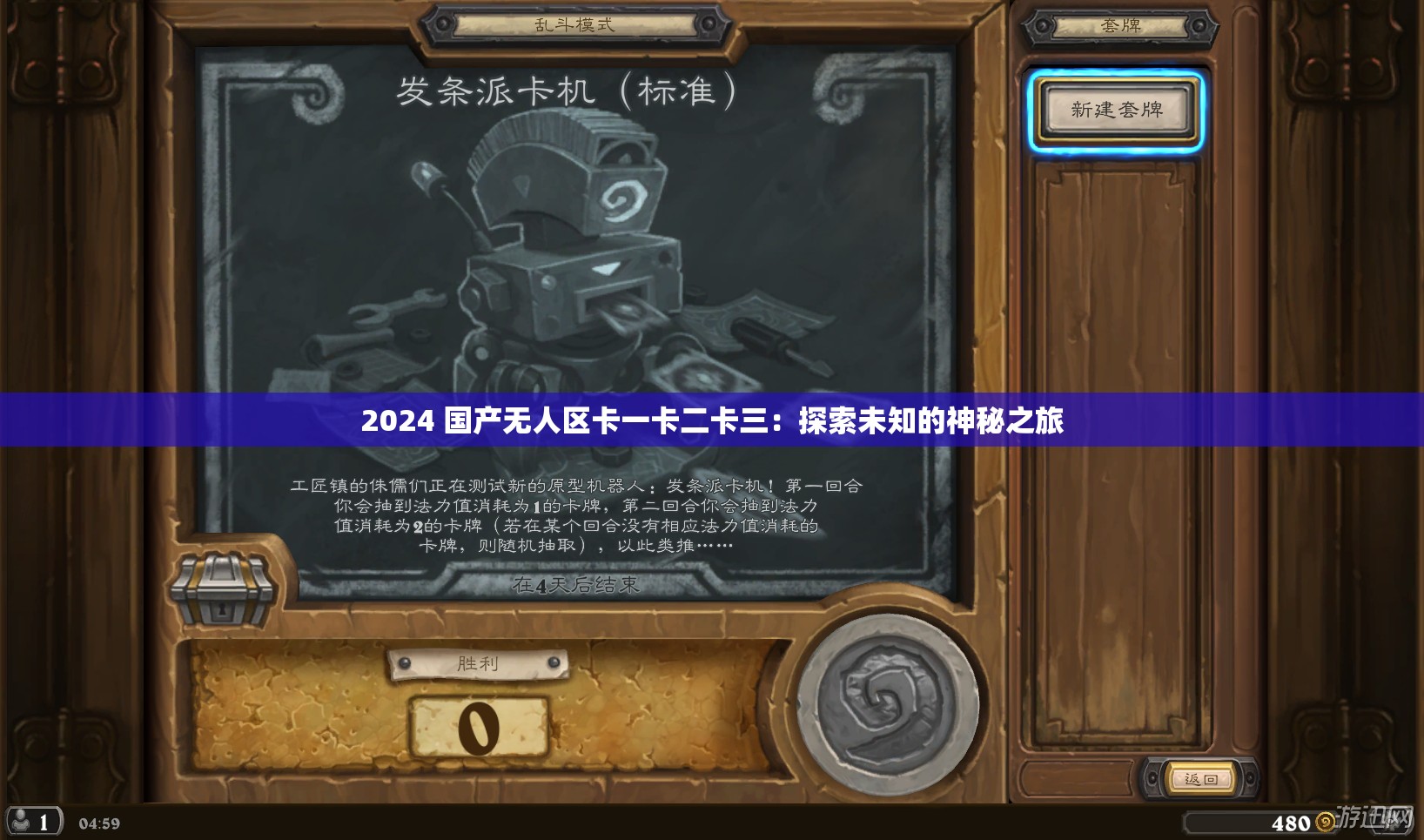 2024 国产无人区卡一卡二卡三：探索未知的神秘之旅