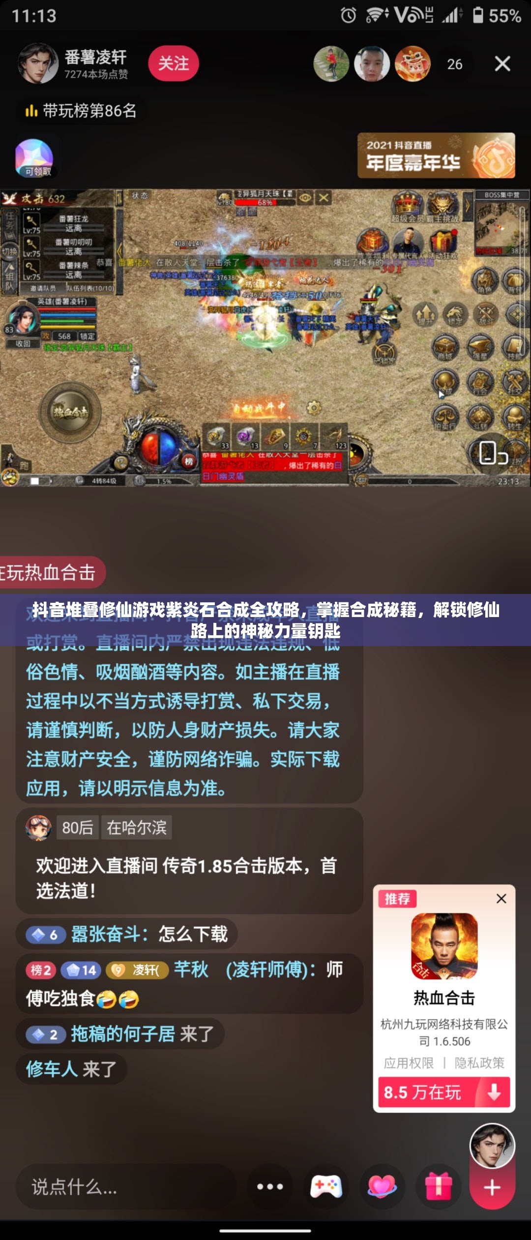 抖音堆叠修仙游戏紫炎石合成全攻略，掌握合成秘籍，解锁修仙路上的神秘力量钥匙