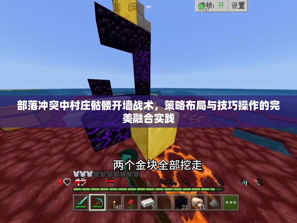 部落冲突中村庄骷髅开墙战术，策略布局与技巧操作的完美融合实践