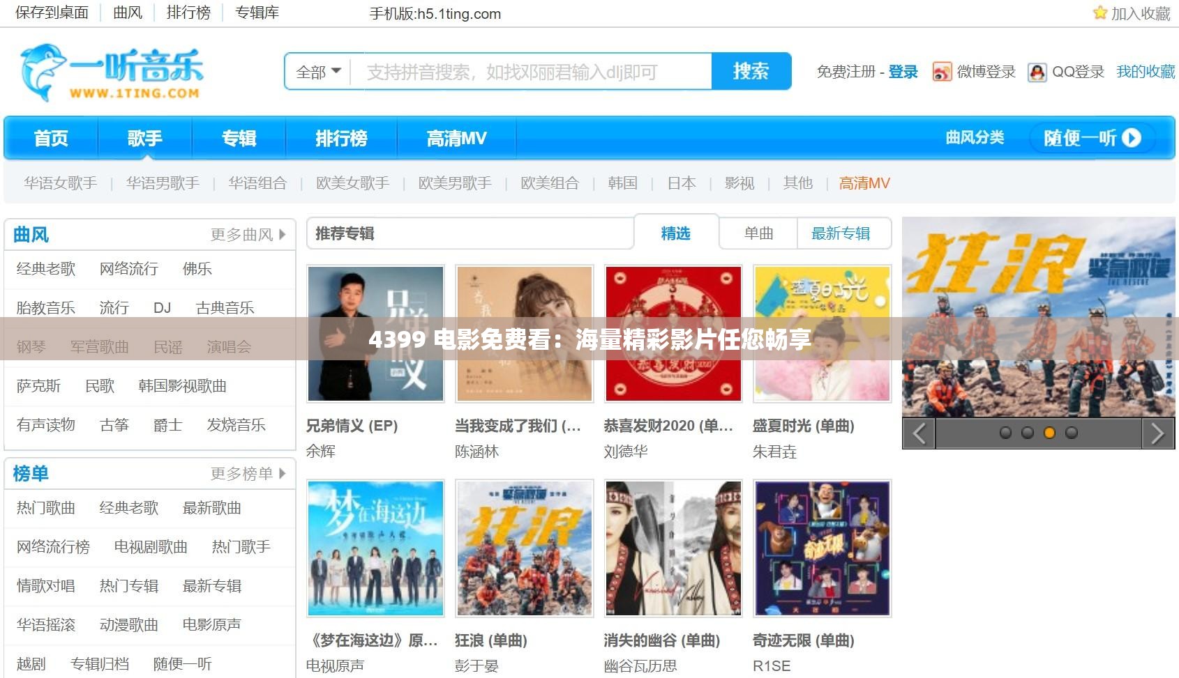 4399 电影免费看：海量精彩影片任您畅享