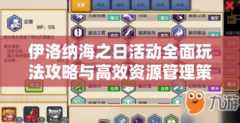 伊洛纳海之日活动全面玩法攻略与高效资源管理策略指南