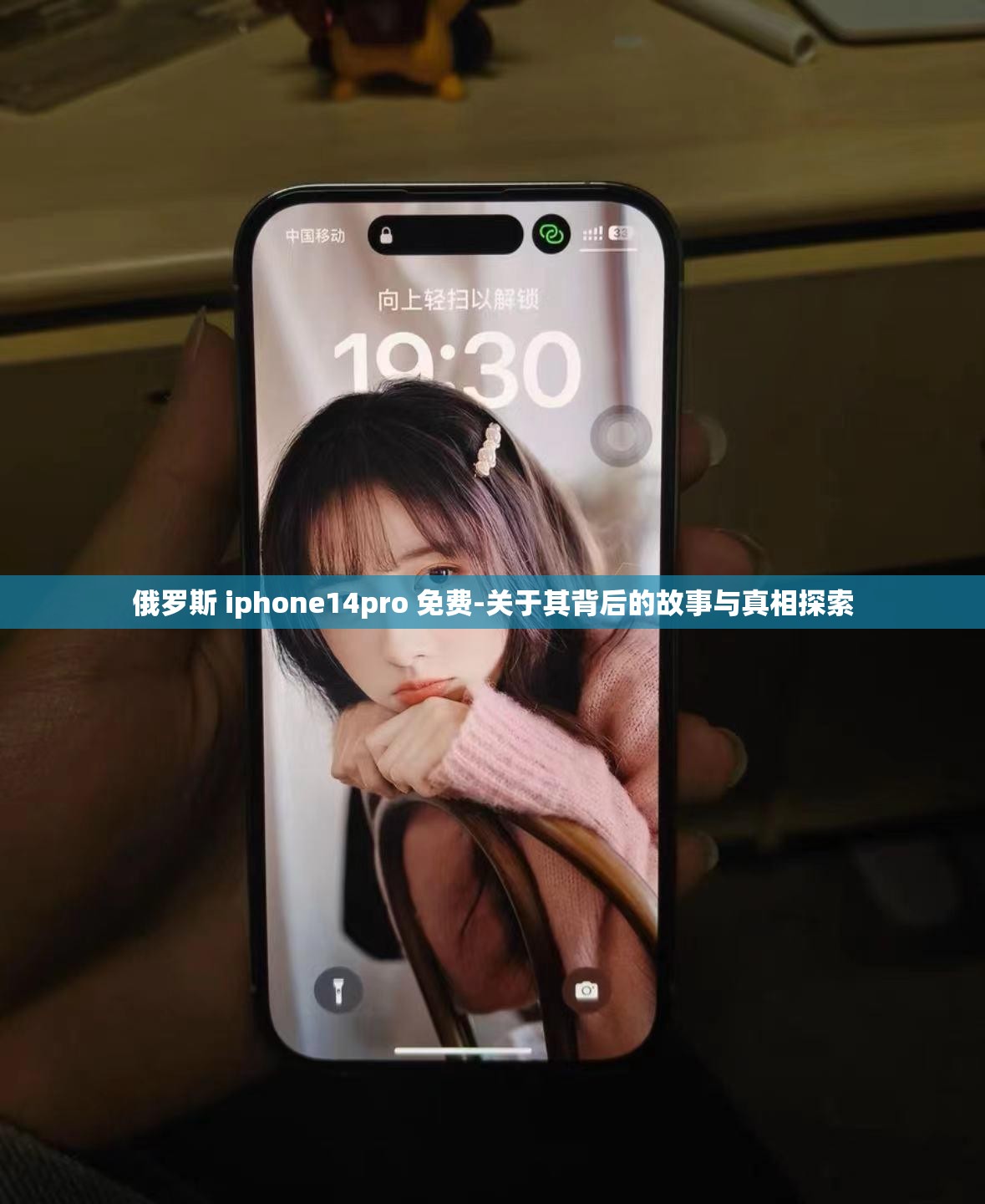 俄罗斯 iphone14pro 免费-关于其背后的故事与真相探索