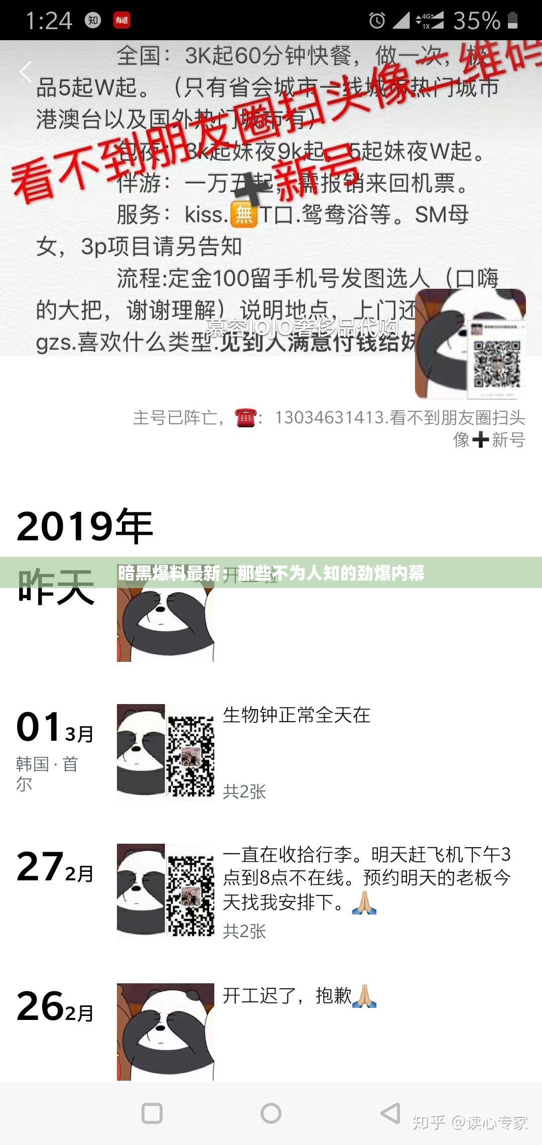 暗黑爆料最新：那些不为人知的劲爆内幕