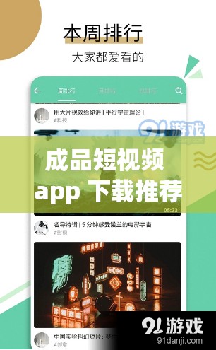 成品短视频 app 下载推荐网站：优质资源轻松获取