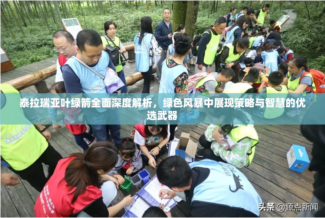 泰拉瑞亚叶绿箭全面深度解析，绿色风暴中展现策略与智慧的优选武器