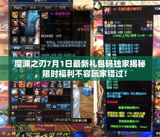 魔渊之刃7月1日最新礼包码独家揭秘，限时福利不容玩家错过！