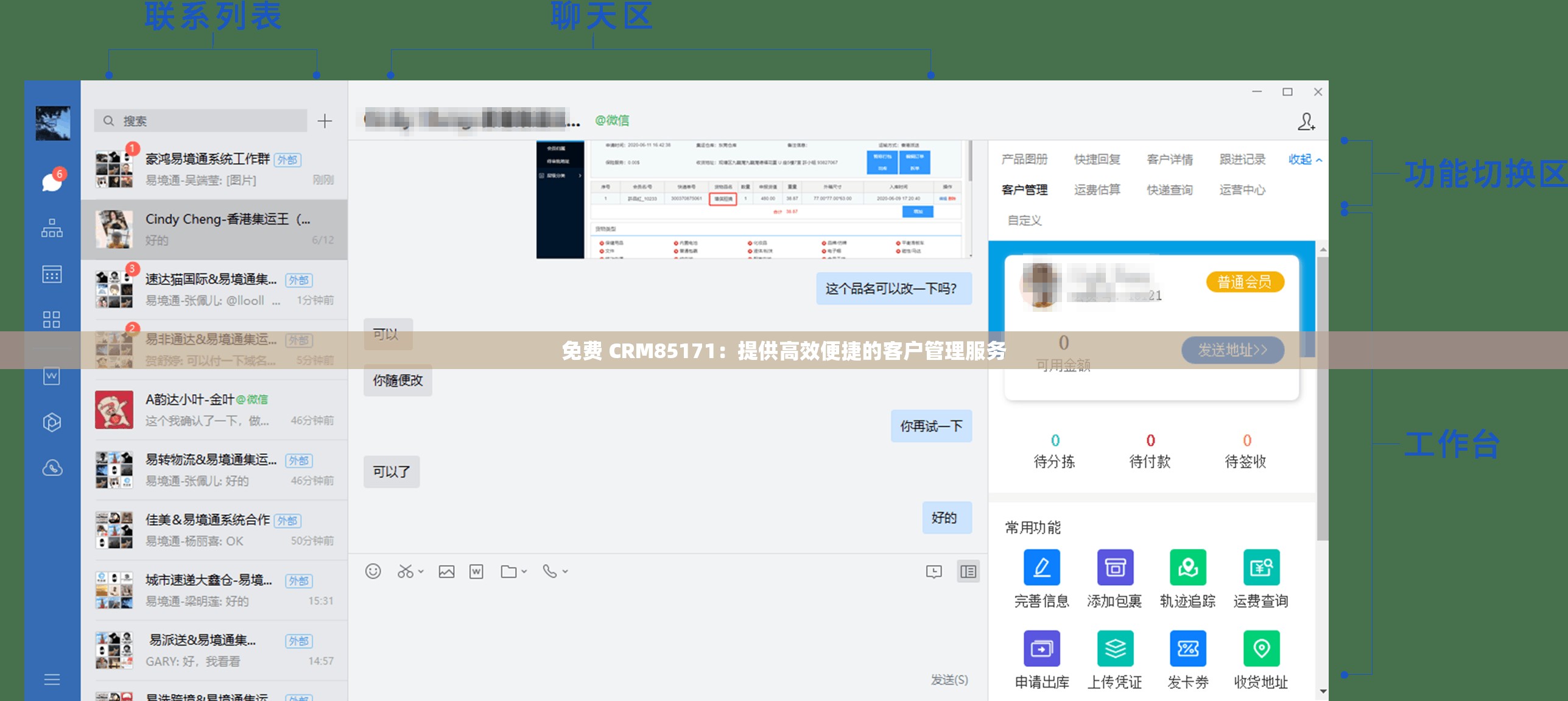 免费 CRM85171：提供高效便捷的客户管理服务