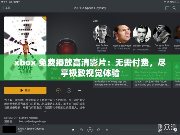 xbox 免费播放高清影片：无需付费，尽享极致视觉体验