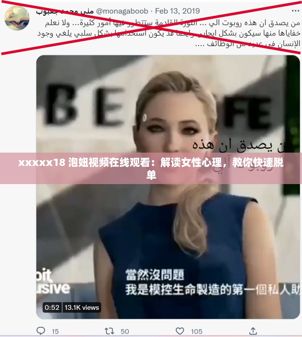 xxxxx18 泡妞视频在线观看：解读女性心理，教你快速脱单