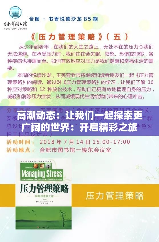 高潮动态：让我们一起探索更广阔的世界：开启精彩之旅