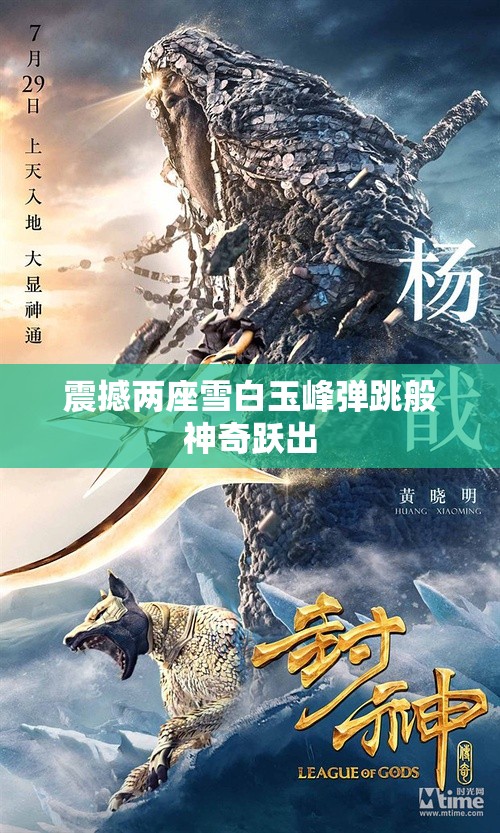 震撼两座雪白玉峰弹跳般神奇跃出