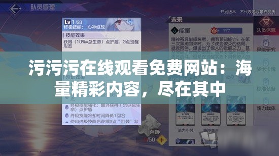 污污污在线观看免费网站：海量精彩内容，尽在其中
