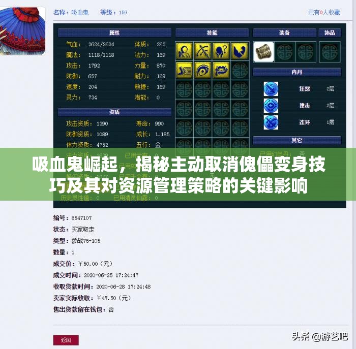 吸血鬼崛起，揭秘主动取消傀儡变身技巧及其对资源管理策略的关键影响