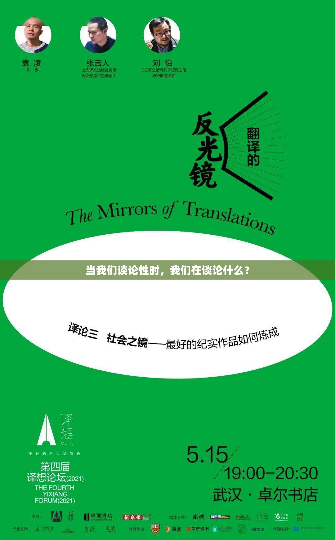 当我们谈论性时，我们在谈论什么？