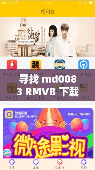 寻找 md0083 RMVB 下载资源：精彩不容错过