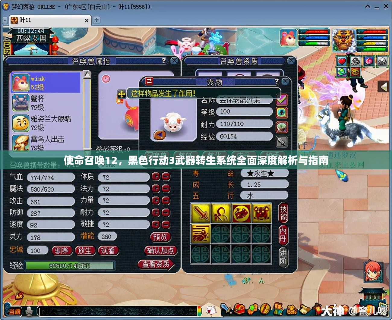 使命召唤12，黑色行动3武器转生系统全面深度解析与指南