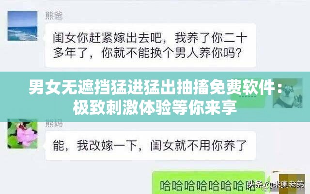 男女无遮挡猛进猛出抽搐免费软件：极致刺激体验等你来享