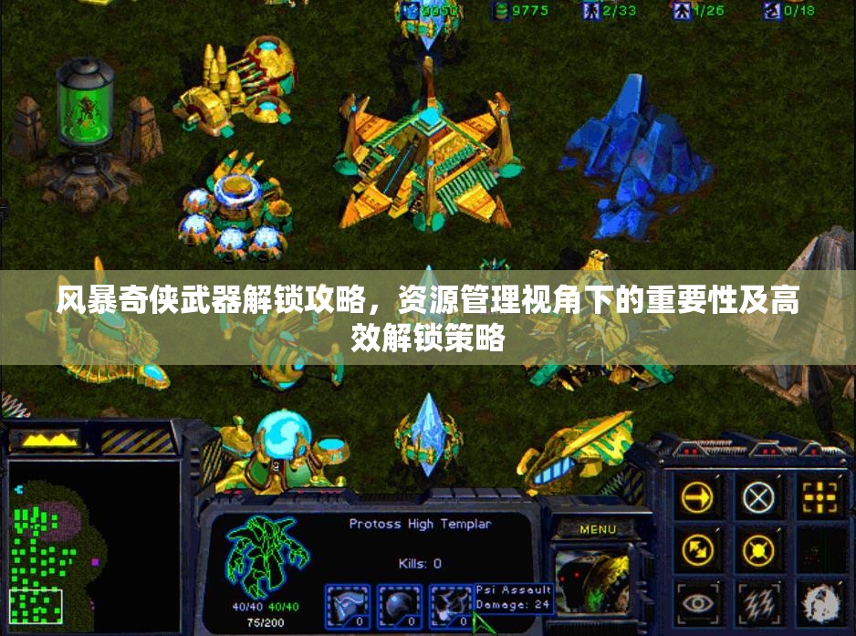 风暴奇侠武器解锁攻略，资源管理视角下的重要性及高效解锁策略