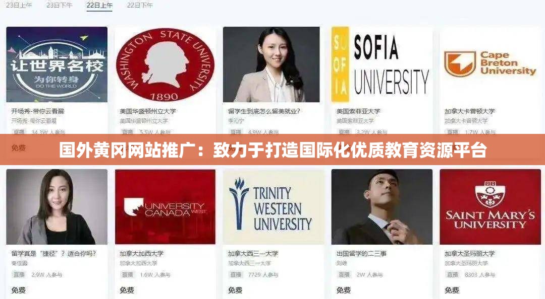 国外黄冈网站推广：致力于打造国际化优质教育资源平台