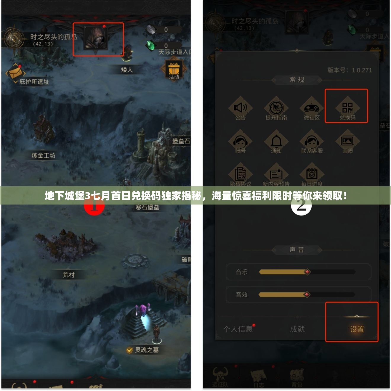 地下城堡3七月首日兑换码独家揭秘，海量惊喜福利限时等你来领取！