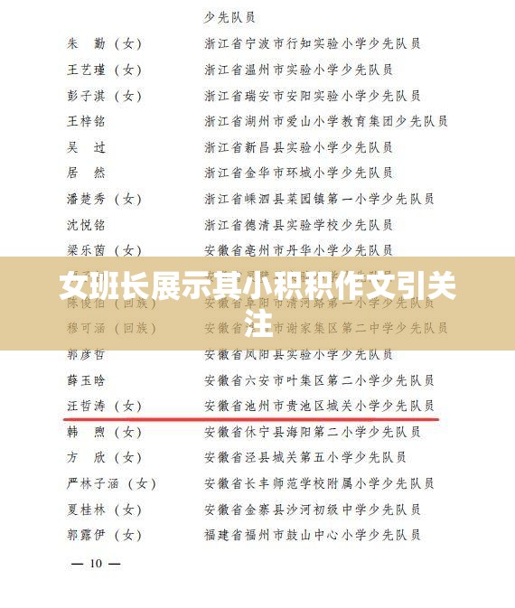 女班长展示其小积积作文引关注