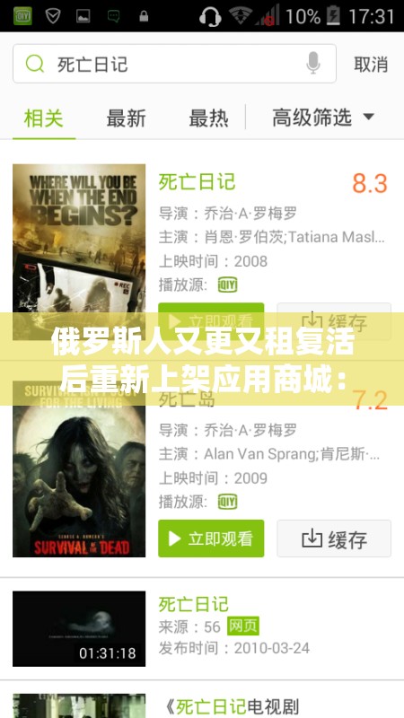 俄罗斯人又更又租复活后重新上架应用商城：新的起点与挑战