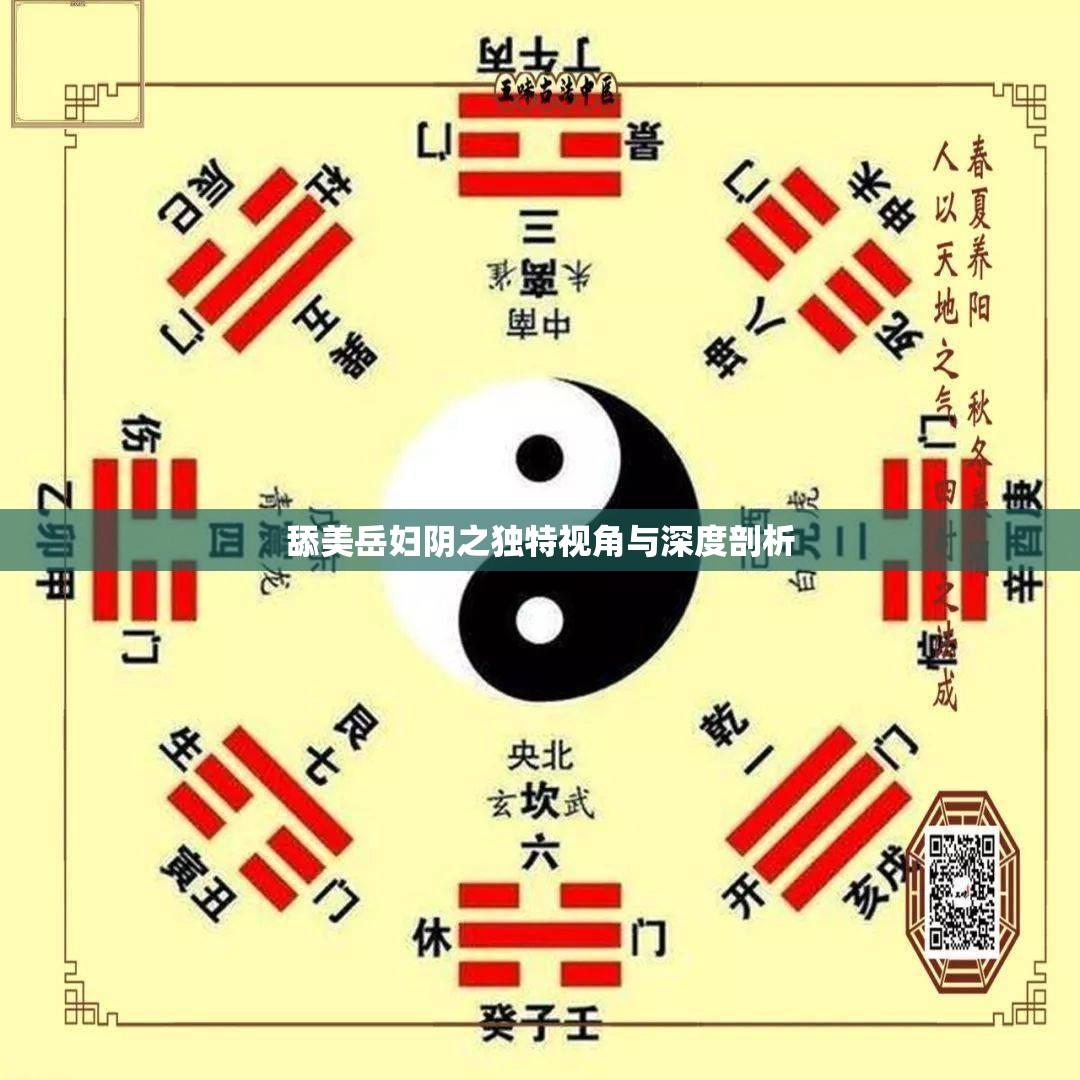 舔美岳妇阴之独特视角与深度剖析