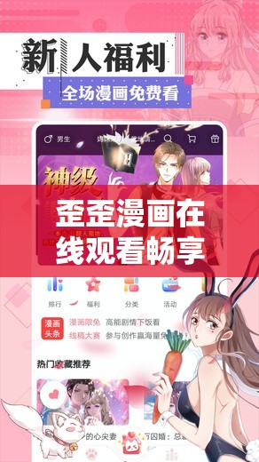 歪歪漫画在线观看畅享精彩漫画无极限