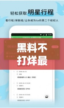 黑料不打烊最新地址入口：探寻背后不为人知的秘密世界