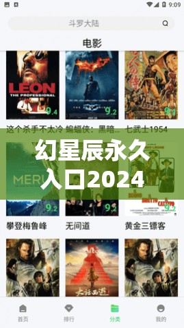 幻星辰永久入口2024在线观看：提供精彩影视内容