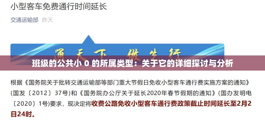 班级的公共小 0 的所属类型：关于它的详细探讨与分析